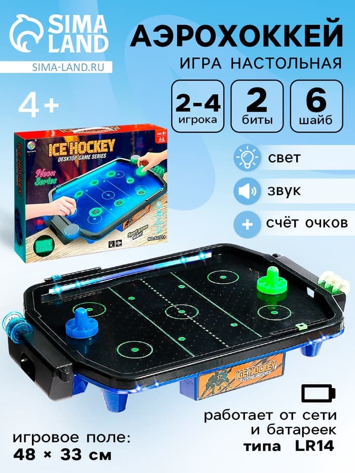 Аэрохоккей «Кибердуэль», работает от батареек, 2-4 игрока, 4+