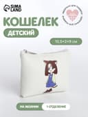 Кошелёк детский «Аниме cat», монетница, на молнии, с рисунком, белый