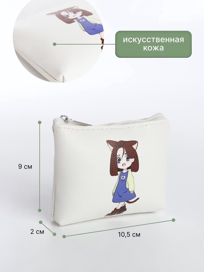 Кошелёк детский «Аниме cat», монетница, на молнии, с рисунком, белый
