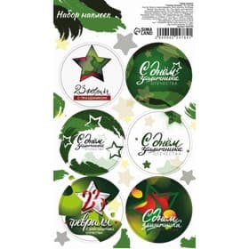 Наклейки для цветов и подарков «23 февраля», 16×9.5 см