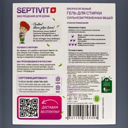 Гель для стирки SEPTIVIT «Сильнозагрязненные вещи», 5 л