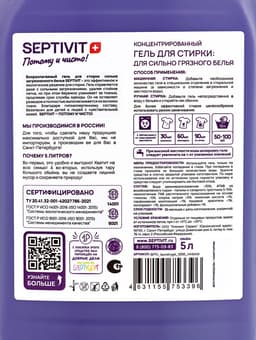Гель для стирки SEPTIVIT «Сильнозагрязненные вещи», 5 л