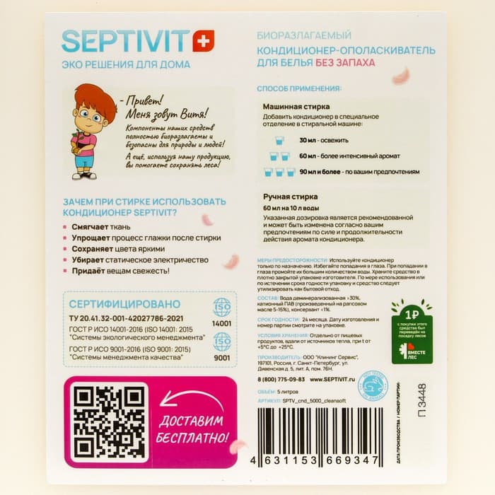 Кондиционер SEPTIVIT «Без запаха», 5 л