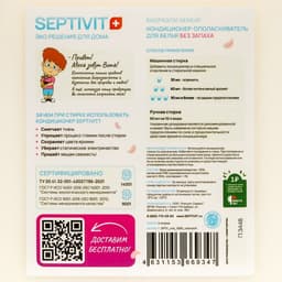 Кондиционер SEPTIVIT «Без запаха», 5 л