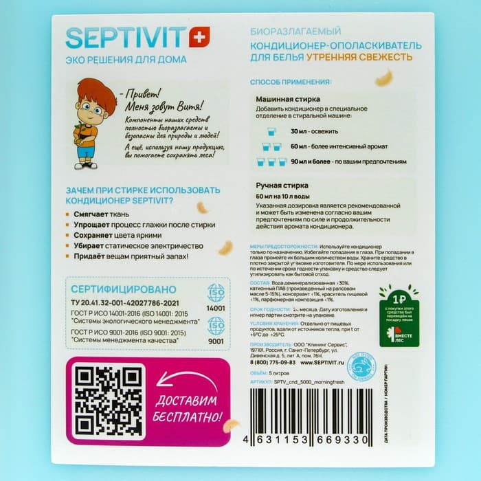 Кондиционер SEPTIVIT «Утренняя Свежесть», 5 л