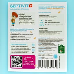 Кондиционер SEPTIVIT «Утренняя Свежесть», 5 л