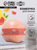 Бомбочка для ванн Добропаровъ «цитрусовый МИКС» апельсин, грейпфрут и лимон, 110 г