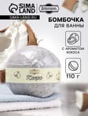 Бомбочка для ванн Добропаровъ с ароматом кокоса, 110 г