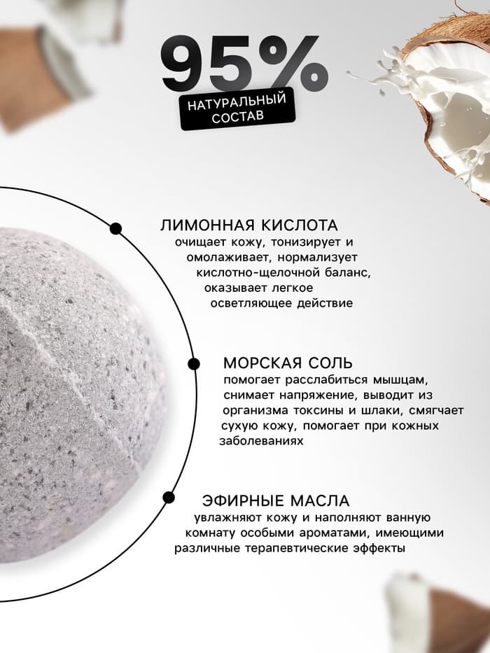 Бомбочка для ванн Добропаровъ с ароматом кокоса, 110 г