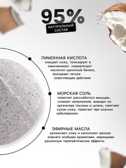 Бомбочка для ванн Добропаровъ с ароматом кокоса, 110 г