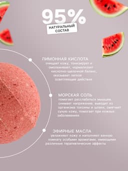 Бомбочка для ванн Добропаровъ с ароматом арбуза, 110 г