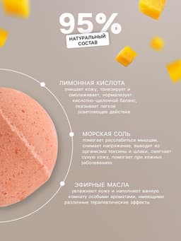 Бомбочка для ванн Добропаровъ с ароматом манго, 110 г