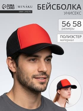 Бейсболка унисекс с сеткой MINAKU, размер 56-58, красная
