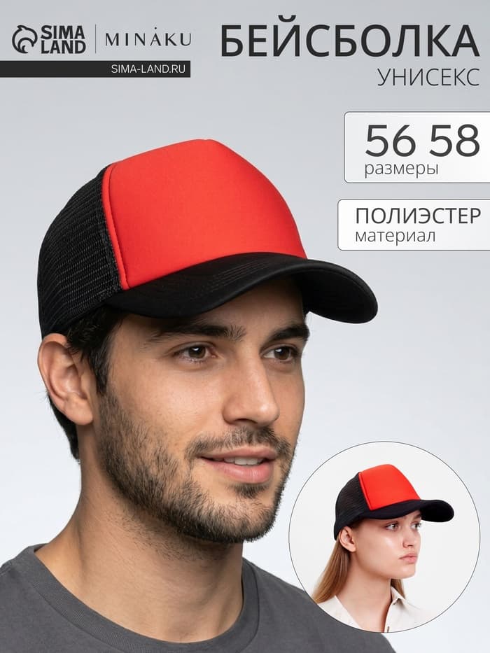 Бейсболка унисекс с сеткой MINAKU, размер 56-58, красная