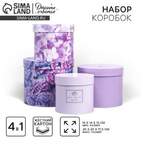 Набор коробок для цветов 4 в 1, упаковка подарочная, «Лаванда», 14×14×13 см - 20×20×17.5 см