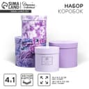 Набор коробок для цветов 4 в 1, упаковка подарочная, «Лаванда», 14×14×13 см - 20×20×17.5 см