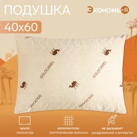 Подушка «Экономь и Я. Верблюжка», 40×60 см, чехол ультрастеп, цвет МИКС