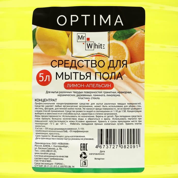 Средство для мытья пола Mr.White OPTIMA, аромат лимон-апельсин, концентрат, 5 л