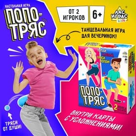 Настольная игра Лас Играс KIDS «Попотряс», от 2 игроков, 6+