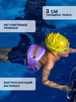 Пояс для обучения плаванию ONLYTOP, детский, 57×15×3 см