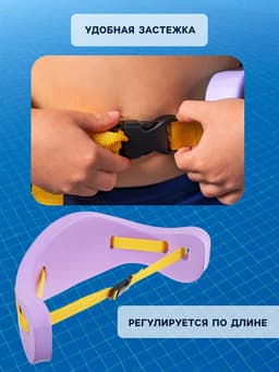 Пояс для обучения плаванию ONLYTOP, детский, 57×15×3 см