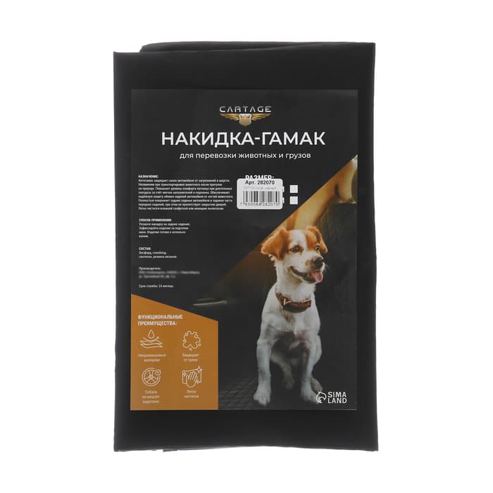 Накидка-автогамак для перевозки животных, 130×150 см, оксфорд, черный