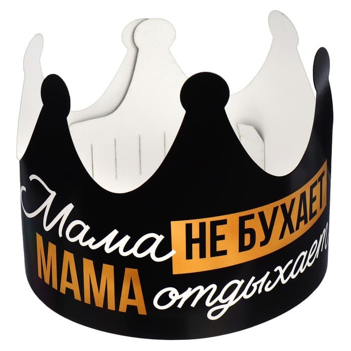 Корона карнавальная на День матери «Мама отдыхает», картон, 64×15.3 см