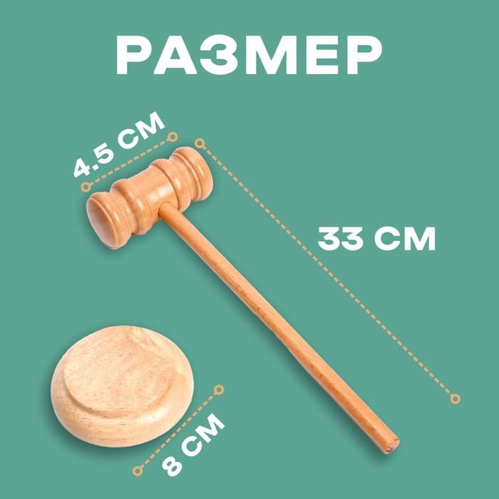 Деревянный детский молоточек «Судья», 26×9×4.5 см