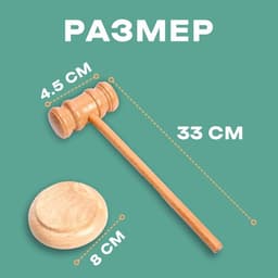 Деревянный детский молоточек «Судья», 26×9×4.5 см