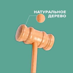 Деревянный детский молоточек «Судья», 26×9×4.5 см