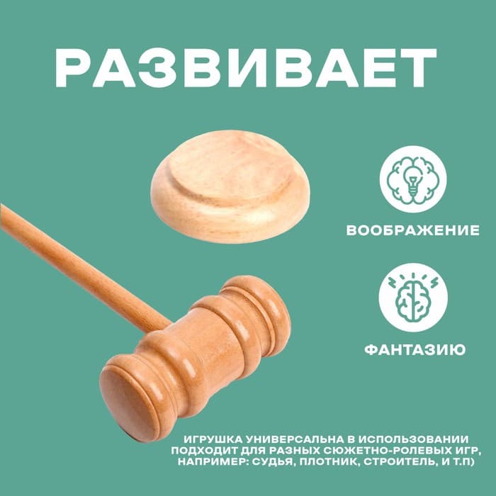Деревянный детский молоточек «Судья», 26×9×4.5 см