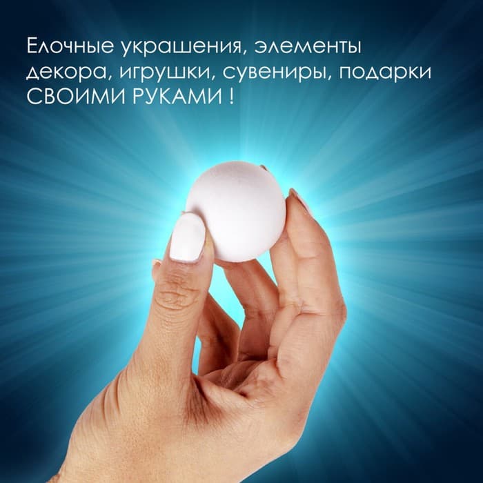 Пенопластовые заготовки для творчества «Шарики» набор 6 шт. 4.5 см