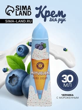 Крем для рук «Черника с мороженым» увлажняющий, 30 мл