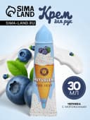 Крем для рук «Черника с мороженым» увлажняющий, 30 мл