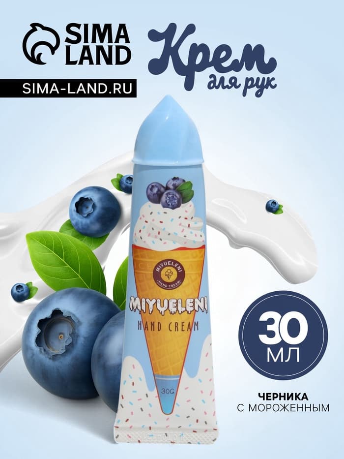 Крем для рук «Черника с мороженым» увлажняющий, 30 мл