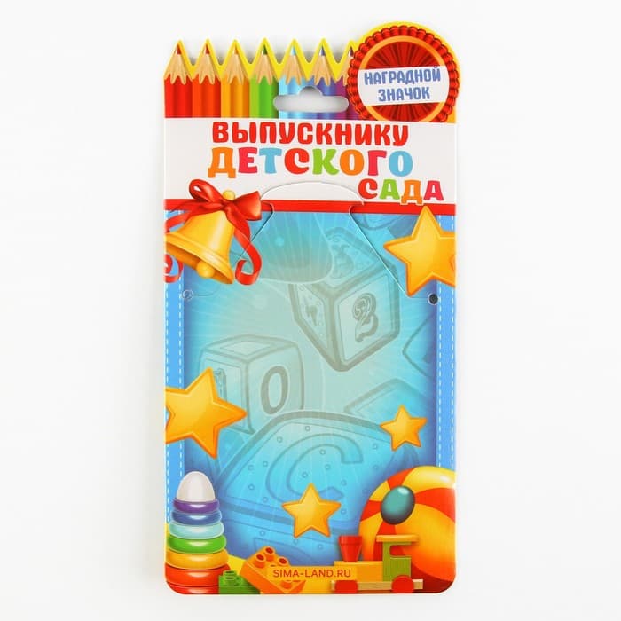 Значок с лентой на Выпускной «Выпускник детского сада», d=4.5 см