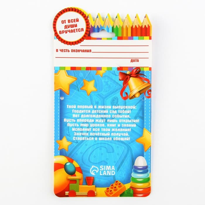Значок с лентой на Выпускной «Выпускник детского сада», d=4.5 см
