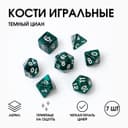 Кости игральные, дайсы «Темный циан» для D&D (Dungeons and Dragons, ДнД), 7 шт.