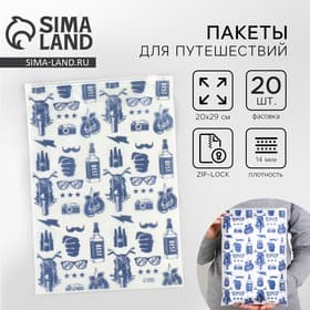 Зип пакет для путешествий Best, 14 мкм, 20×29 см