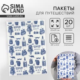 Зип пакет для путешествий Best, 14 мкм, 20×29 см