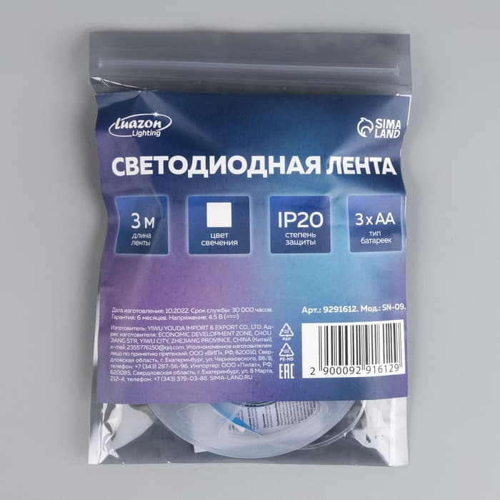 Светодиодная лента Luazon Lighting 3 м, IP20, SMD2835, 30 LED/м, батарейки 3хАА (нет в комплекте), 6000К
