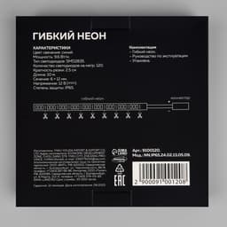 Гибкий неон Luazon Lighting 6×12 мм, IP65, 10 м, SMD2835, 120 LED/м, 12 В, свечение синее