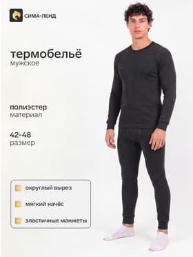 Термобельё мужское, размер 46-48, тёмно-серое