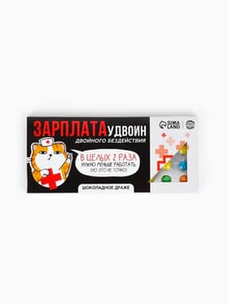 Драже шоколадное «Зарплата удвоин» в блистере, 13 г