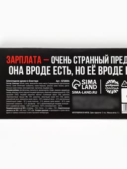 Драже шоколадное «Зарплата удвоин» в блистере, 13 г