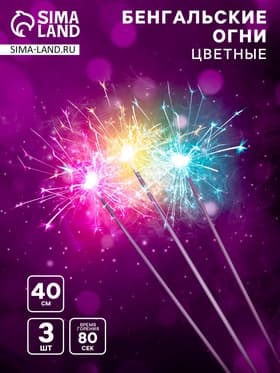 Бенгальские огни «Цветопламенные», 3 шт., 40 см, горение 80 сек.