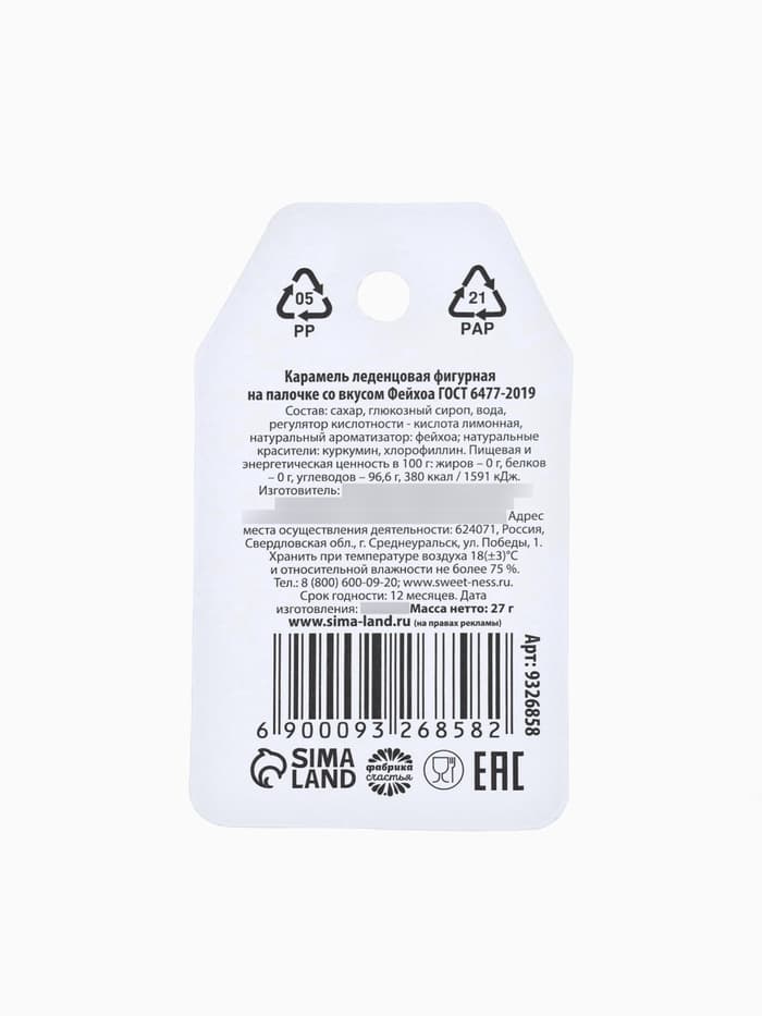 Леденец на палочке «23 февраля», танк, вкус: фейхоа, 27 г