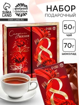 Подарочный набор «8 марта», чай (50 г), молочный шоколад (70 г)