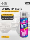 Очиститель системы охлаждения AGA R=5, 335 мл