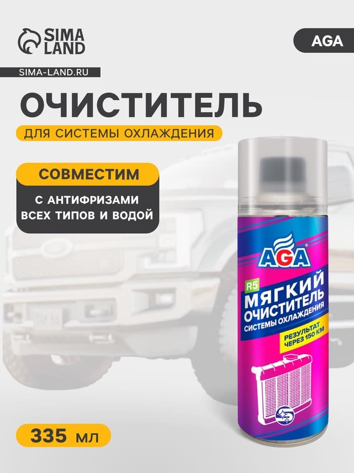 Очиститель системы охлаждения AGA R=5, 335 мл